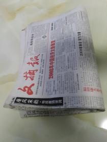 文摘报 2008年1-3月合订本 原版报纸，自订。不能保证是否有无缺期，太多无法详细查看!