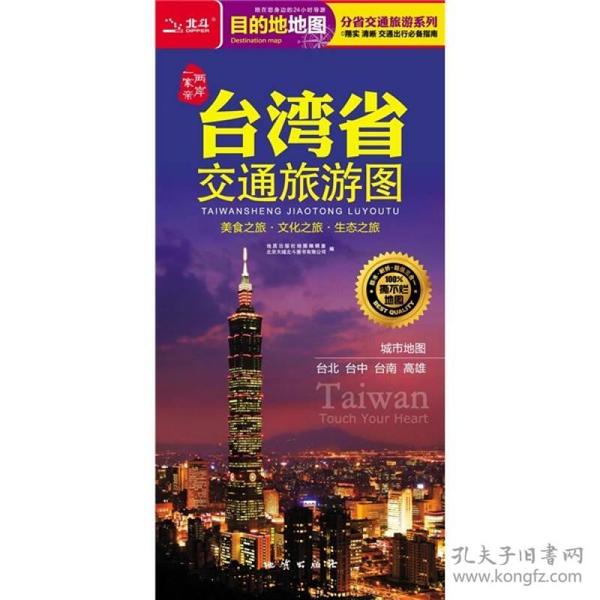 台湾省交通旅游图