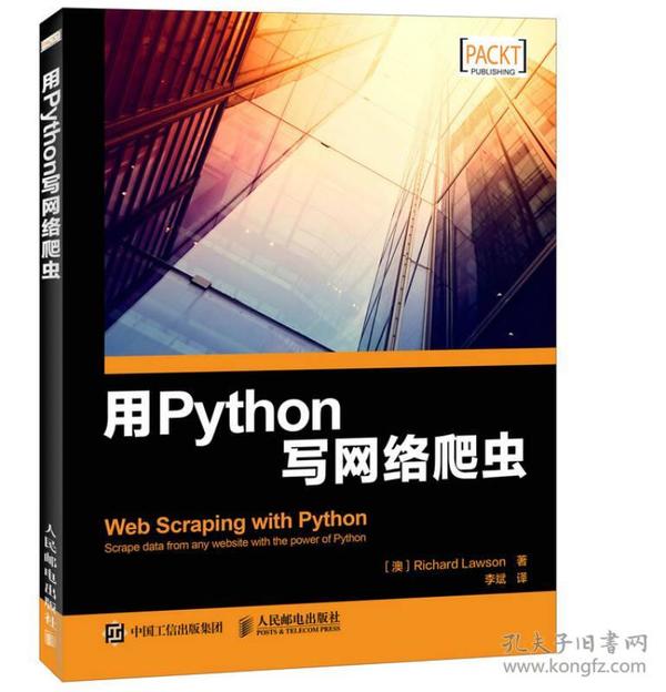 用Python写网络爬虫