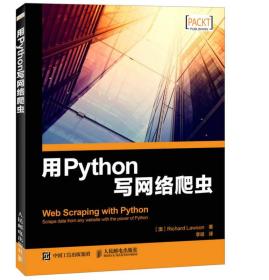 用Python写网络爬虫