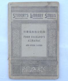 民国二十三年版   法兰克林格言汇录 POOR RICHAPD‘S ALMANAC（学生用英文学丛刻）   货号：第31书架—E层