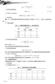 流行病学（第4版 可供临床医学、全科医学及其他医学相关专业使用）