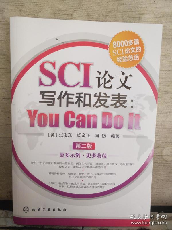 SCI论文写作和发表：You Can Do It （第二版）