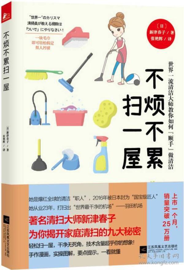 不烦不累扫一屋