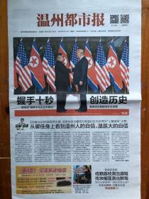 温州都市报（朝鲜最高领导人金正恩与美国总统特朗普举行会晤，握手十秒 创造历史）