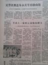 文汇报1978年7月22日交通部为李国堂顾文广彻底平反，双滚筒采煤机小批量生产，杜继忠朱永其勇擒凶犯，侯宝林陆春龄俞振飞王传淞陈伯华刘天一梁秋照片，越南迫害华侨，陈炳《批判林彪四人帮鼓吹的精神万能论》