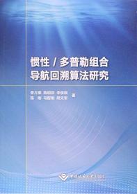 惯性\多普勒组合导航回溯算法研究