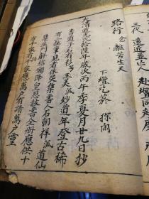 新集道门解结左案咒章