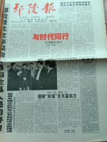 鄢陵报创刊号