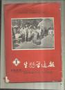 生物学通报 (月刊 1959年第1期）