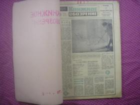 （俄文报纸）苏联《图书评论周刊》合订本（1970年1-9期）книжное обозрение