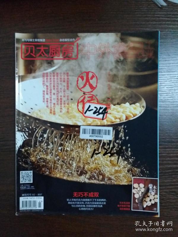 贝太厨房 中外食品工业（2015年2月号）