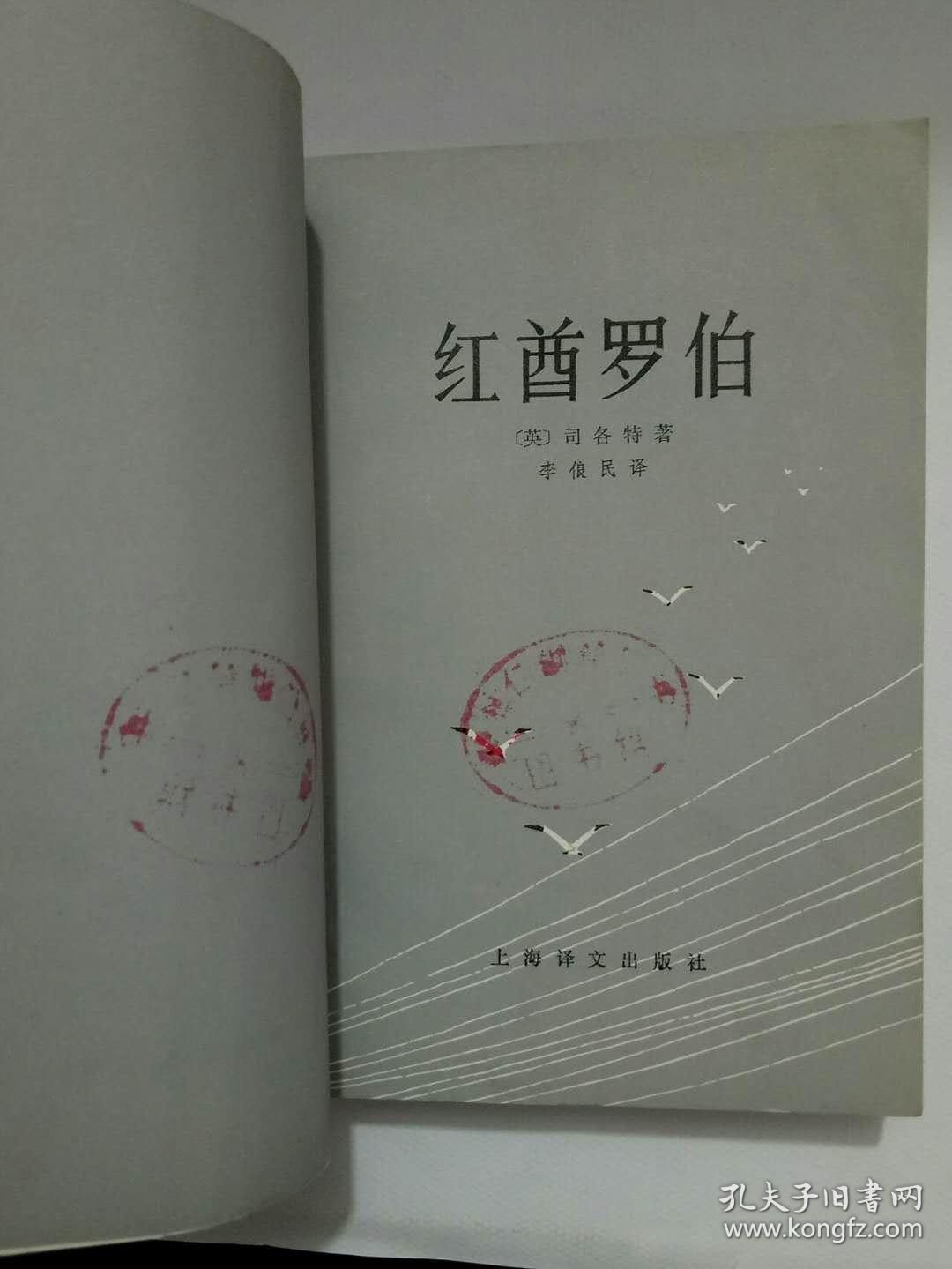 红酋罗伯（10元包邮）