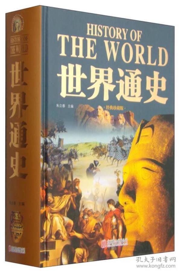 世界通史