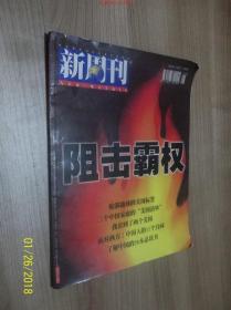 新周刊1999 5