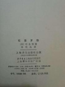 红酋罗伯（10元包邮）