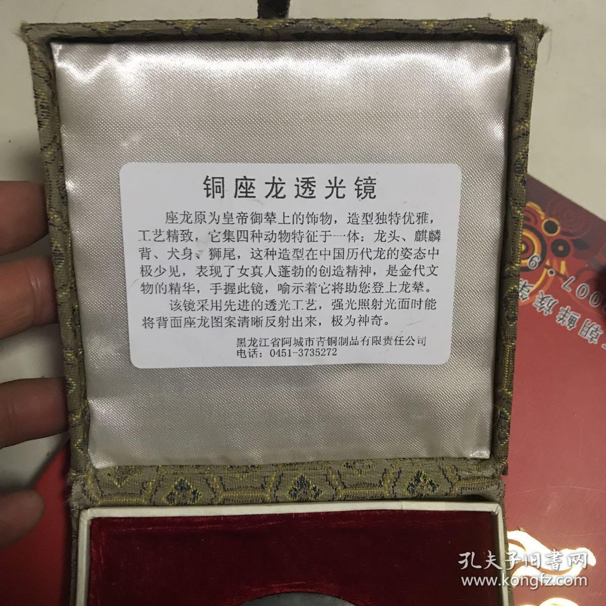 中国 阿城 首届金源文化节  铜座龙透光镜   锦盒装！