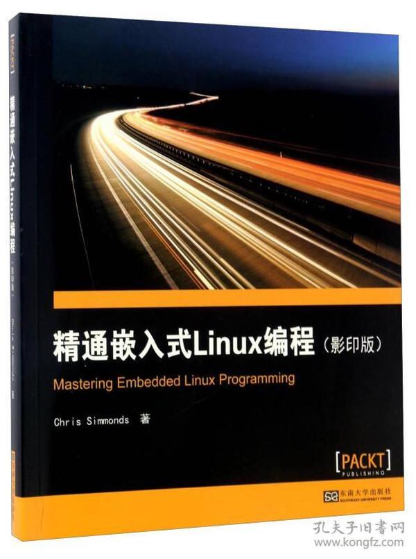 精通嵌入式Linux编程（影印版）