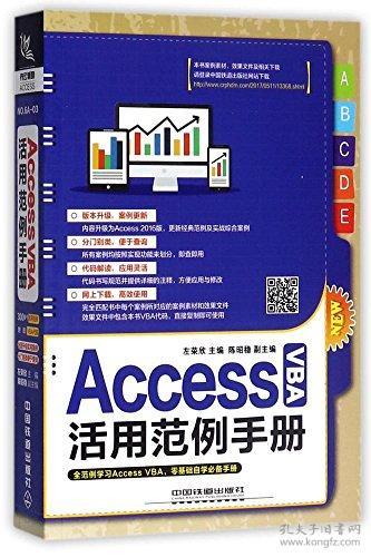 Access VBA活用范例手册