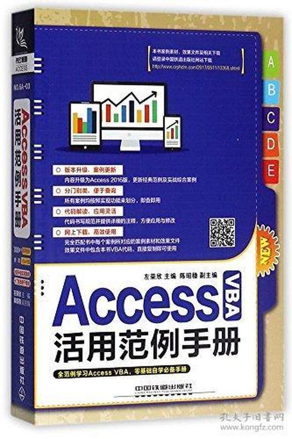 Access VBA活用范例手册