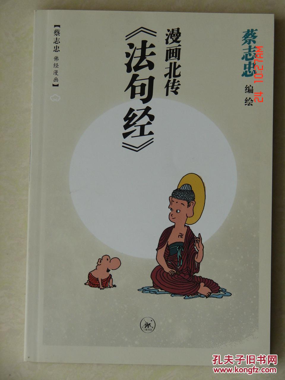 漫画北传《法句经》