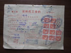 1955年新隆机器轧粉厂与胡仁德的来料代工合约（贴印花税票）