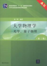 大学物理学