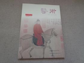 《艺术》 2013.6、10 （可拆开出售）人民日报主办 民生周刊出版