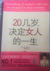 20几岁，决定女人的一生