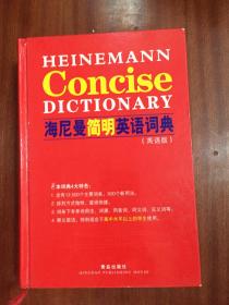 库存无瑕疵  海尼曼简明英语词典 （英语版）  HEINEMANN  CONCISE  DICTIONARY
