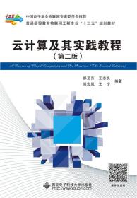 云计算及其实践教程