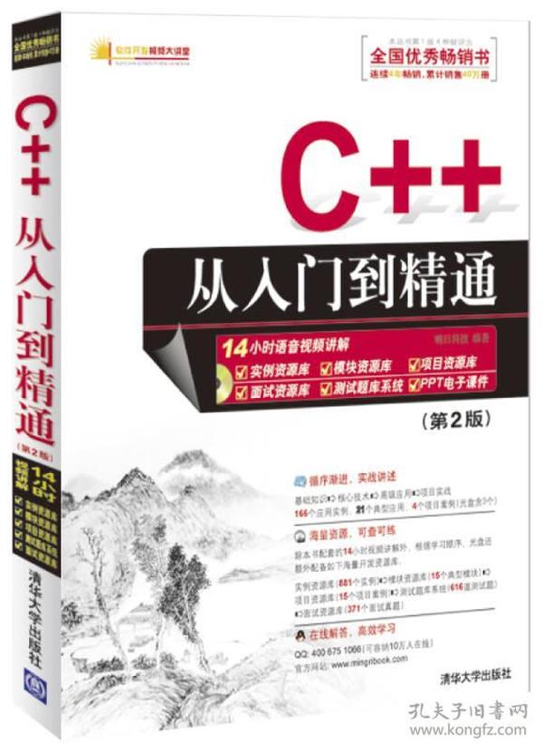 C++从入门到精通