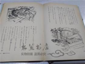 原版日本日文書 少年少女シ―トン動物記*3 伝書バト・アルイ―裹町のすてネコ/はか 白木茂 偕成社 1963年4月 大32開硬精裝