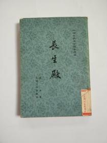 长生殿