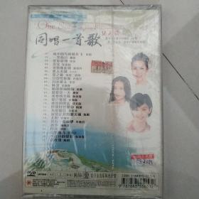 同唱一首歌，女人篇      DvD