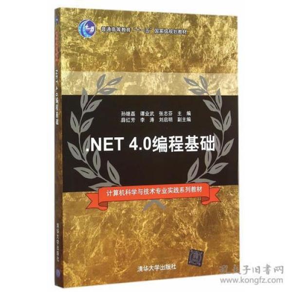 .NET 4.0编程基础