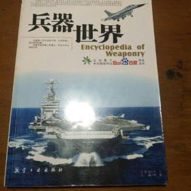 兵器世界