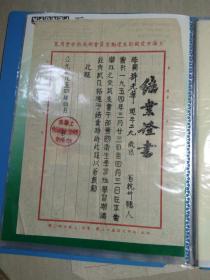 【结业证书】许光华1954年干部爱国卫生学习，许光华是上海越剧报，民国20年【1941年】报刊主编，她发表很多作品，国外汉学史，中国文化概要，等