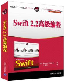 移动开发经典丛书:Swift 2.2高级编程