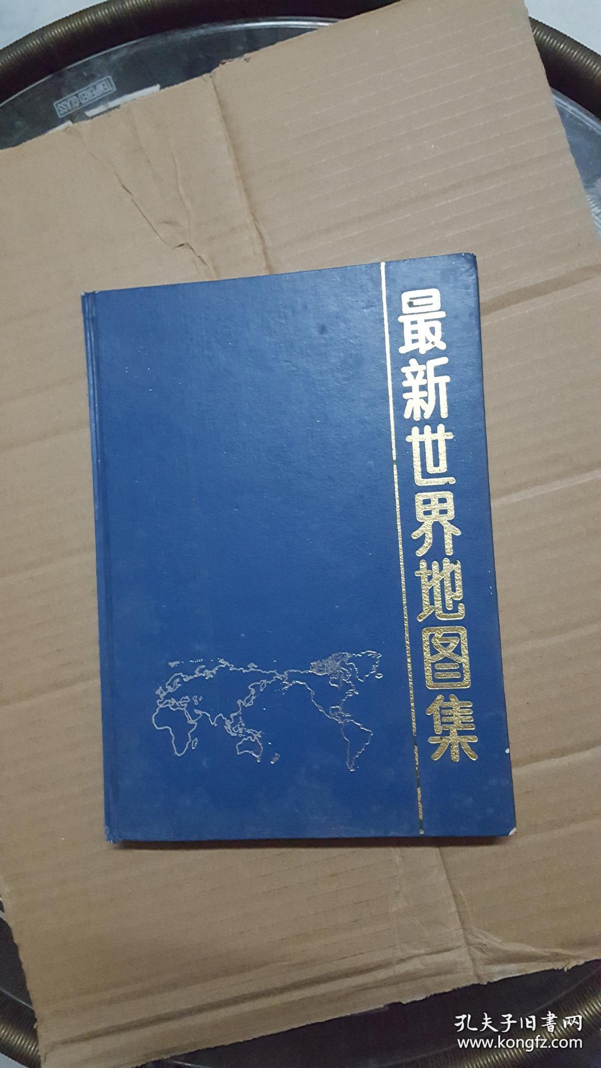 最新世界地图集【看图】