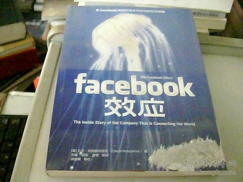 Facebook效应：看Facebook如何打造无与伦比的社交帝国