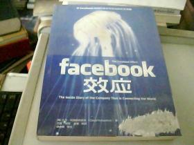 Facebook效应：看Facebook如何打造无与伦比的社交帝国