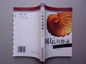 网坛名将录