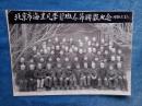 1954年 北京市海里凡学习班春节联欢纪念 照片一张