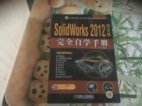 SolidWorks完全自学手册（2012中文版）