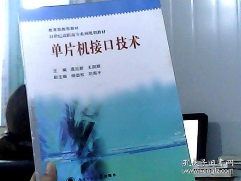 单片机实用技术教程/21世纪高职高专系列规划教材