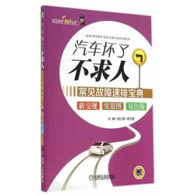 汽车坏了不求人