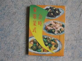 合时家常菜式