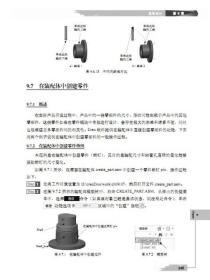 CREO2.0模具工程师宝典