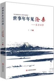 世事年年见沧桑：东京旧事：小泉和安倍晋三外交战略顾问冈崎久彦与肩扛小红旗的王墨在日本的“较量”